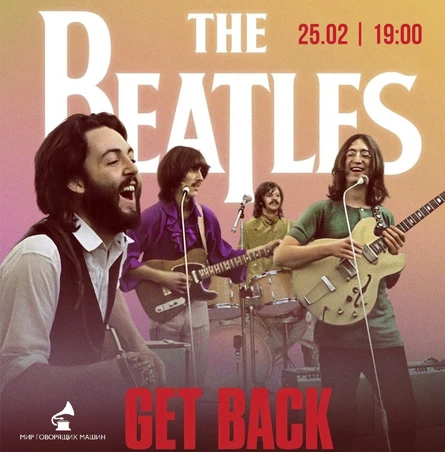 КИНО-ВИНИЛОВЫЙ ВЕЧЕР «THE BEATLES: GET BACK -  КОНЦЕРТ НА КРЫШЕ»