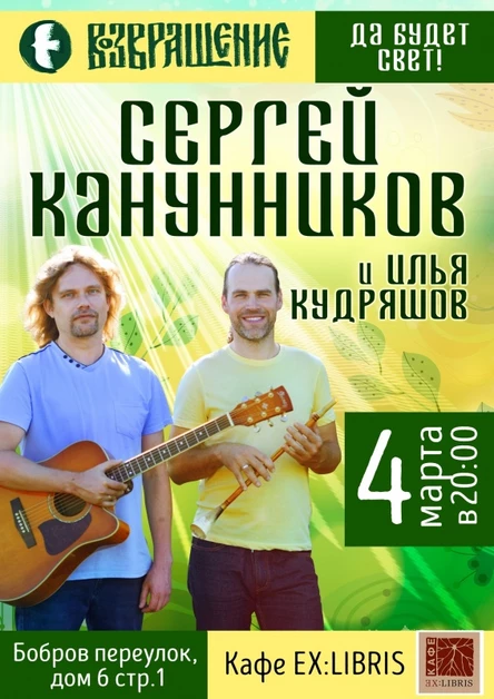 4 марта "Возвращение" в Ex:Libris кафе