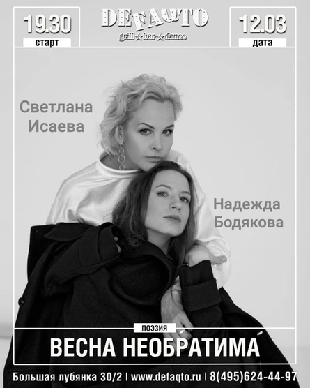 "Весна необратима" Поэтический вечер