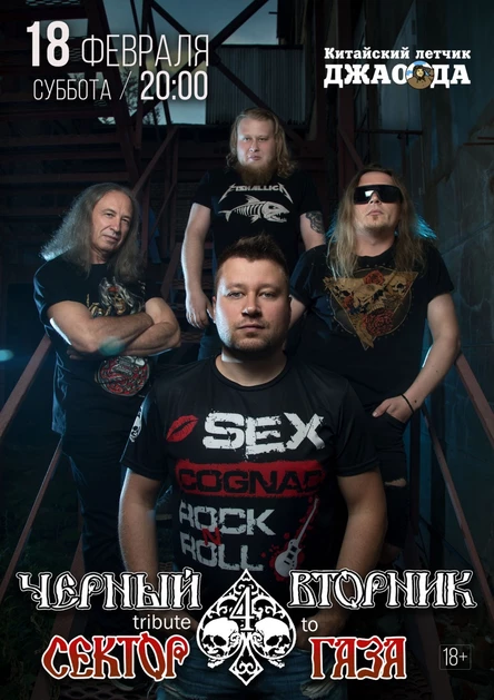 "СЕКТОР ГАЗА" трибьют-ШОУ.