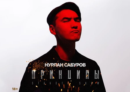 Новый Уренгой. Нурлан Сабуров. Концерт "Принципы"