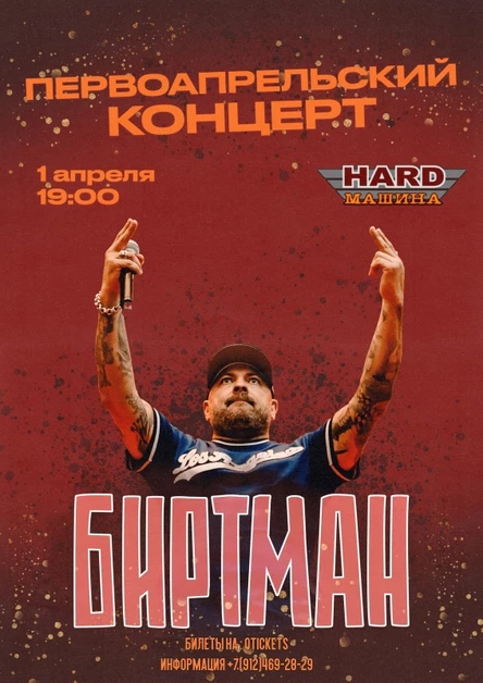 01/04 I БИРТМАН I Бар «HARD Машина» Глазов
