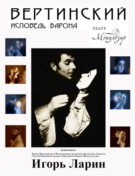 Вертинский. Исповедь Барона