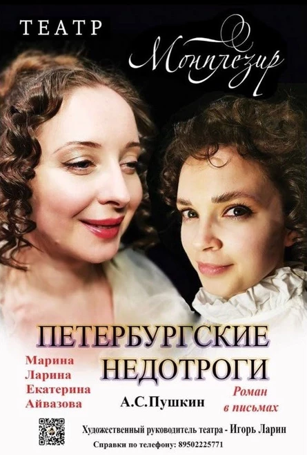 Петербургские недотроги