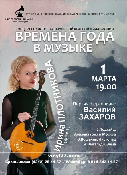 КОНЦЕРТ "ВРЕМЕНА ГОДА В МУЗЫКЕ"