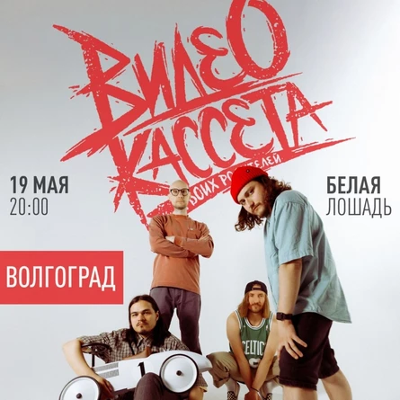 ВКТР 19.05 Волгоград