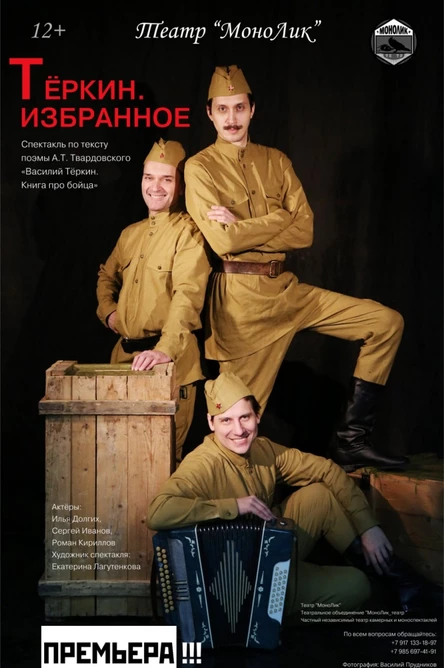 Тёркин.Избранное