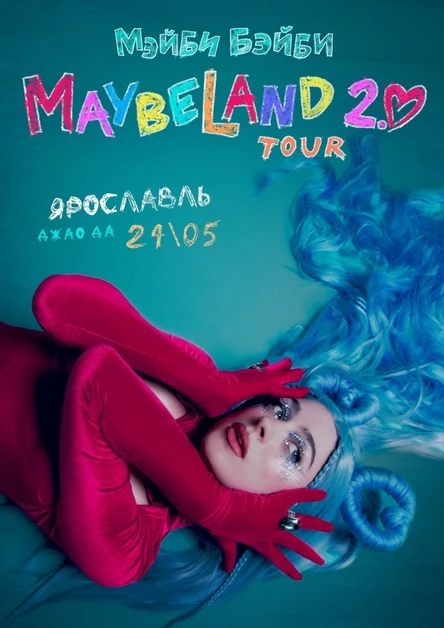 Мэйби Бэйби