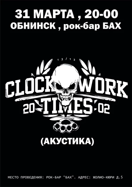 31.03.2023 | CWT - Акустика | Обнинск