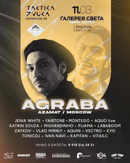 11 марта - Taktika Zvuka 48: Agraba @ Галерея Света