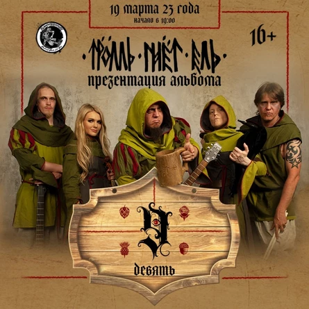 Тролль гнет Ель 19.03