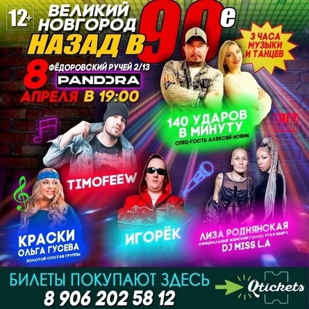 Дискотека90х