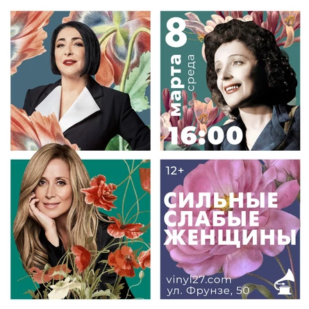МУЗЕЙНИК "СИЛЬНЫЕ СЛАБЫЕ ЖЕНЩИНЫ"