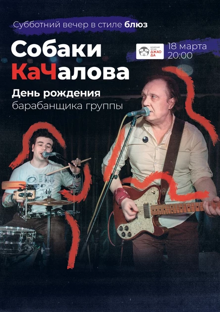 Собаки КаЧалова