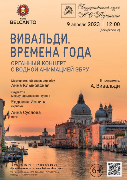 Вивальди. Времена года. Органный концерт с водной анимацией-эбру