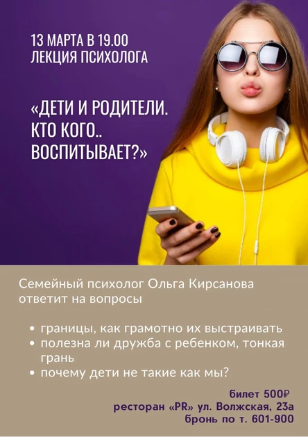 Лекция психолога «Дети и родители. Кто кого воспитывает?»