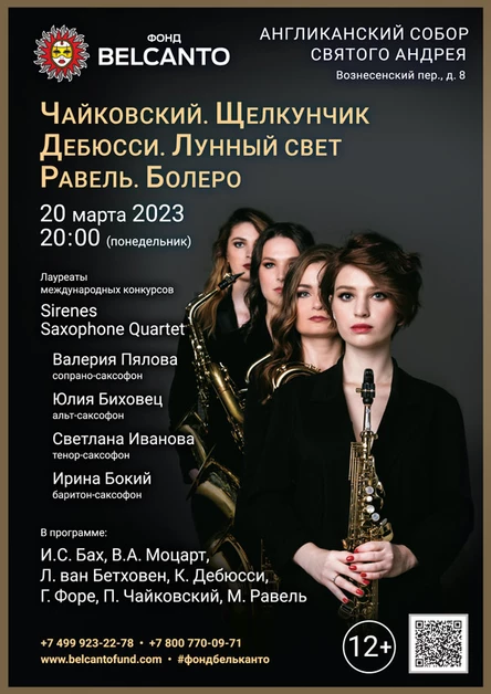 Чайковский. Щелкунчик. Дебюсси. Лунный свет. Равель. Болеро