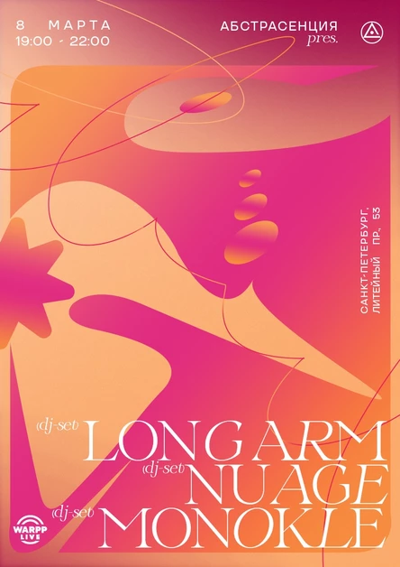 080323 Абстрасенция pres: 8 марта в СПб