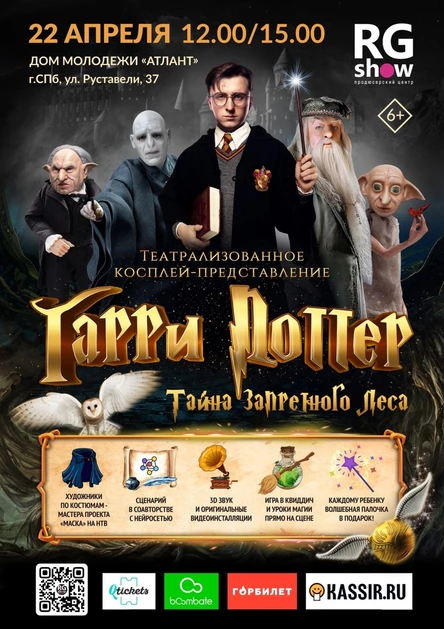 Гарри Поттер. Тайна Запретного Леса