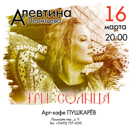 Алевтина Леонтьева