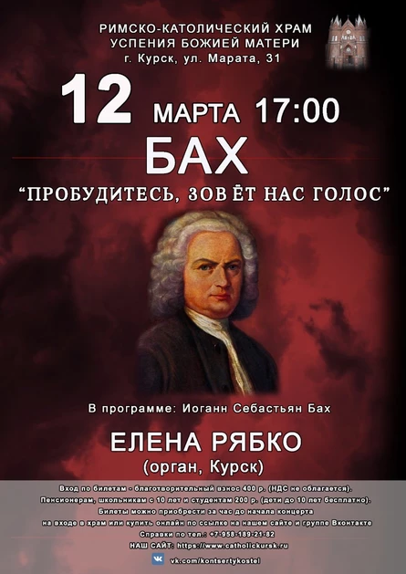 БАХ "ПРОБУДИТЕСЬ, ЗОВЁТ НАС ГОЛОС"