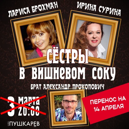14.04.23. | Ирина Сурина и Лариса Брохман | Пушкарёв