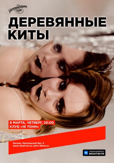 Деревянные киты