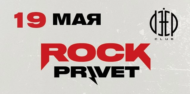 ROCK PRIVET