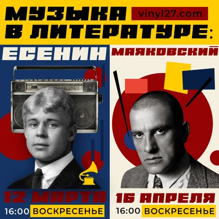МУЗЫКАЛЬНЫЙ ЛЕКТОРИЙ «МУЗЫКА В ЛИТЕРАТУРЕ: МАЯКОВСКИЙ»