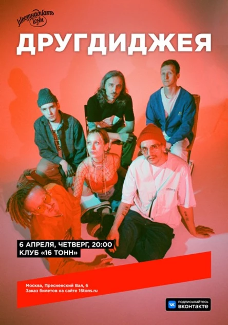 другдиджея