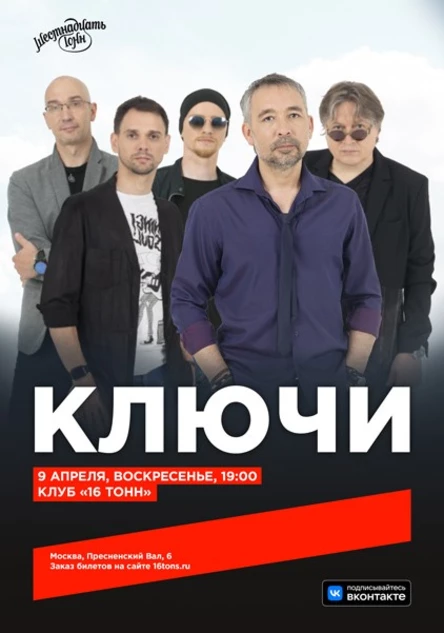 Ключи