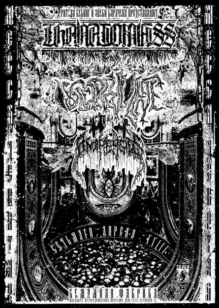 THANATOMASS — 7.04, Москва, Бумажная фабрика