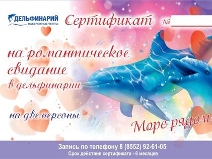 Сертификат на романтическое свидание
