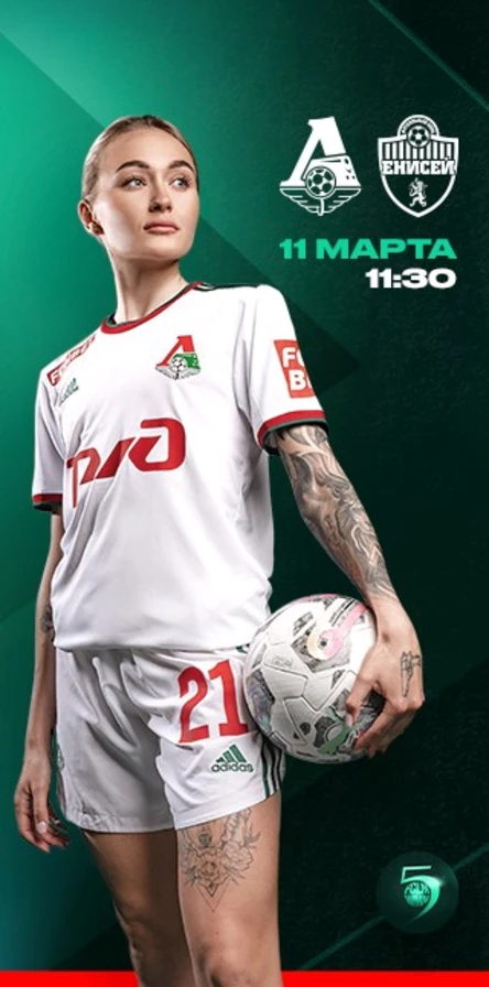 ЖФК «Локомотив» – ЖФК «Енисей»