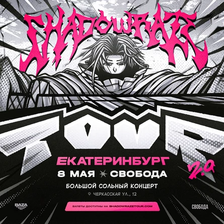 Shadowraze Екатеринбург