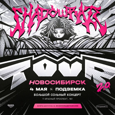 Shadowraze Новосибирск