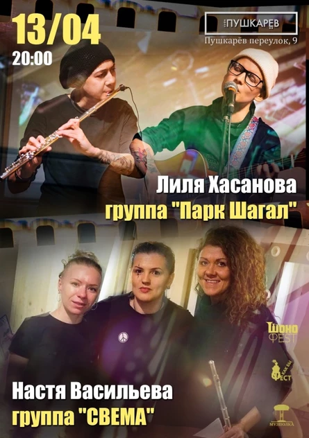 13 апреля Настя Васильева и Лиля Хасанова | Пушкарёв
