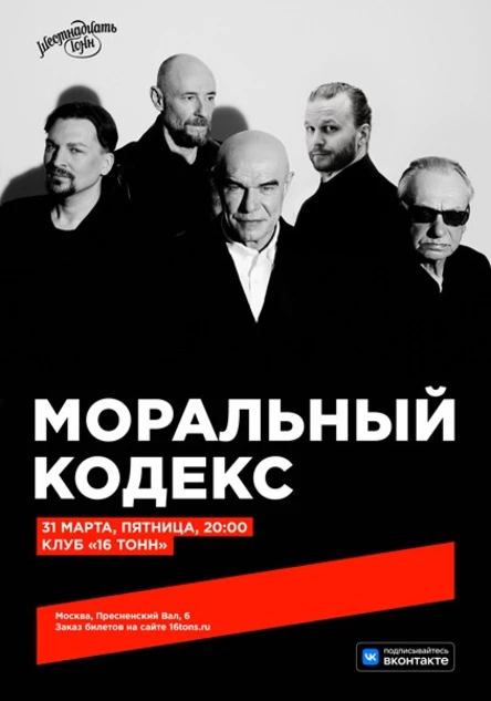 Моральный Кодекс