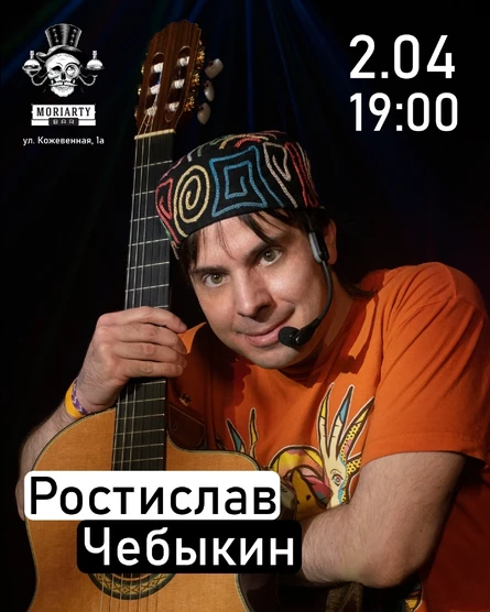 Ростислав Чебыкин в баре «Moriarty»
