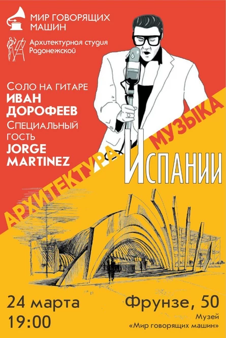 МУЗЫКАЛЬНОЕ ПУТЕШЕСТВИЕ: ИСПАНИЯ