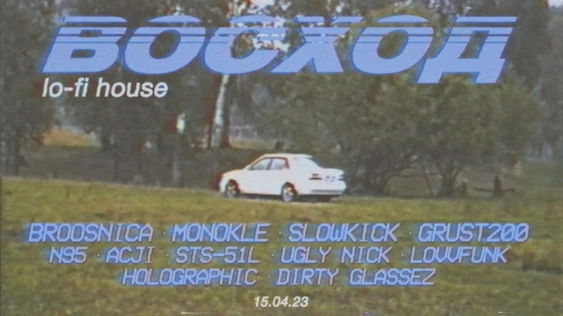 ВОСХОД · LO-FI HOUSE