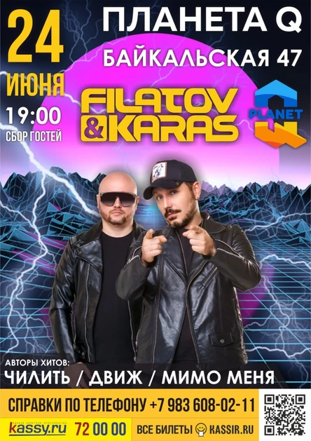 Filatov&Karas