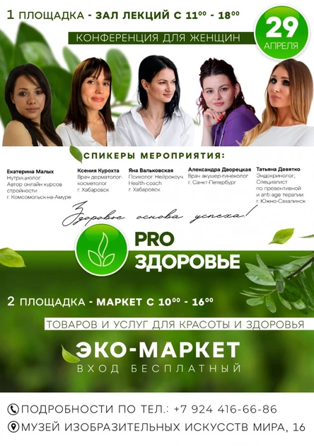 PROздоровье
