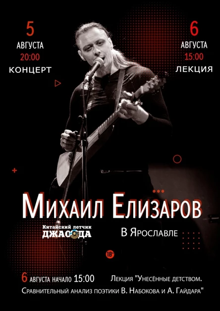 Михаил Елизаров