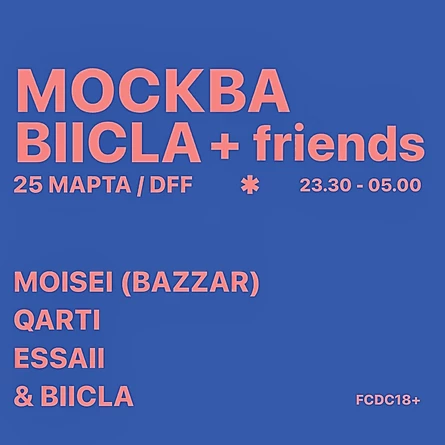 BIICLA + FRIENDS | Москва | 25.03