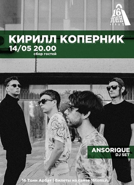 КИРИЛЛ КОПЕРНИК