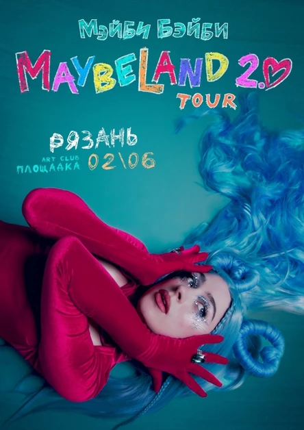 Мэйби Бэйби