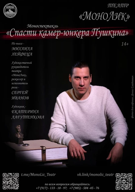 Спасти камер-юнкера Пушкина 1