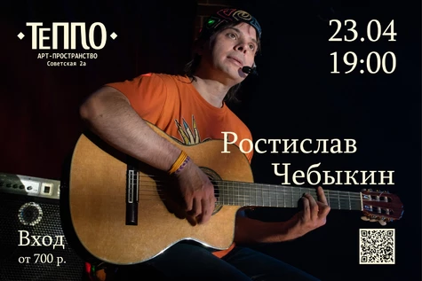 Ростислав Чебыкин в арт-пространстве «Тепло»