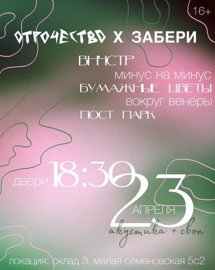 ОТРОЧЕСТВО Х ЗАБЕРИ